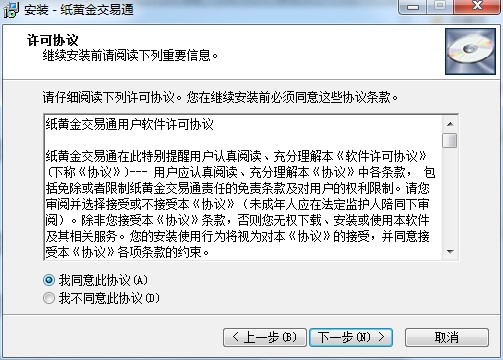 纸黄金交易通安装说明