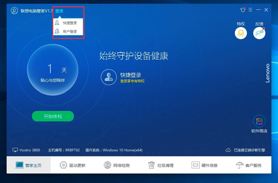 联想电脑管家客户端安装教程详细介绍及免费下载
