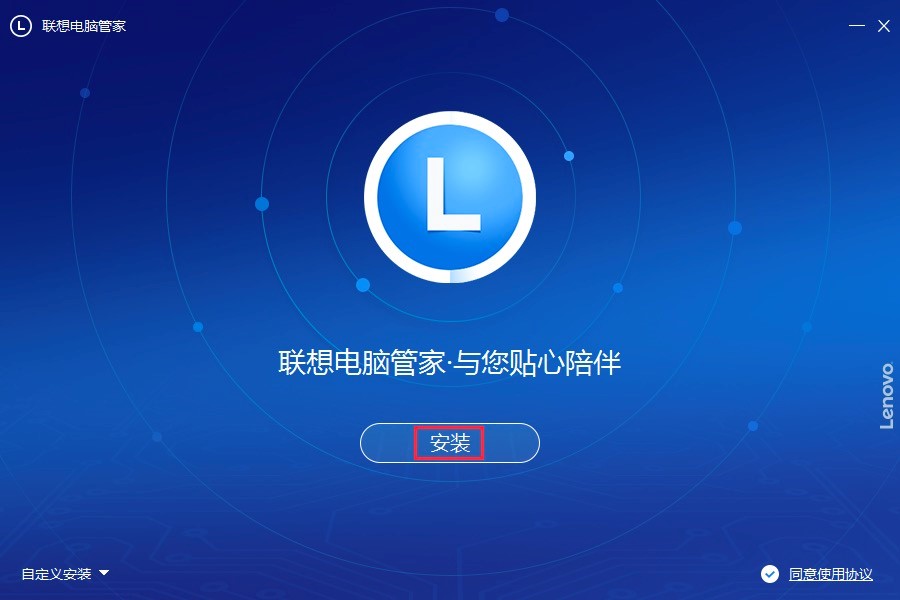 联想电脑管家客户端安装教程详细介绍及免费下载