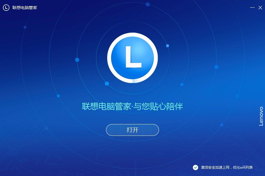 联想电脑管家客户端安装教程详细介绍及免费下载