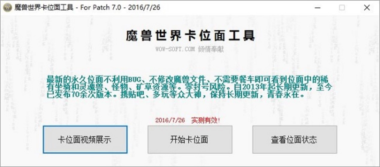 魔兽世界卡位面工具功能特色详细介绍及免费下载