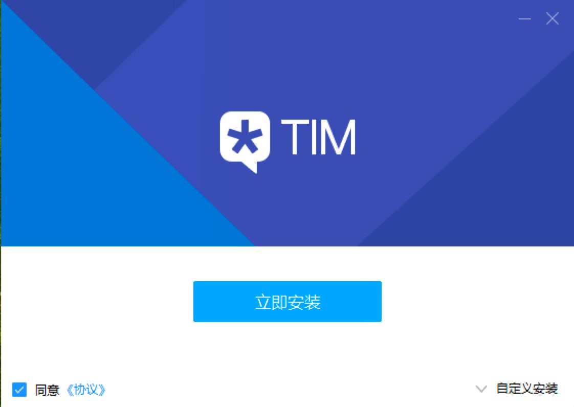 腾讯TIM电脑版安装教程详细介绍及免费下载