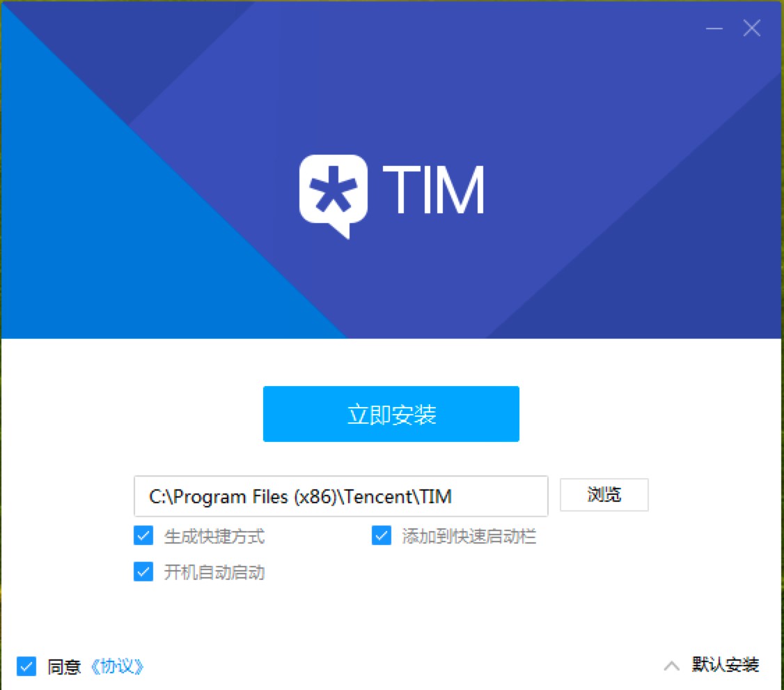 腾讯TIM电脑版安装教程详细介绍及免费下载