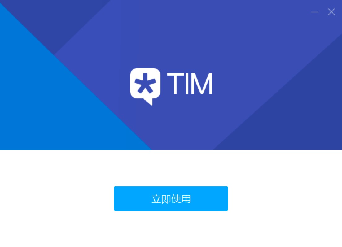 腾讯TIM电脑版安装教程详细介绍及免费下载