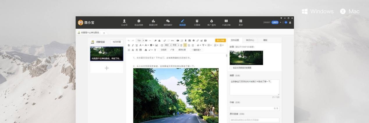 微小宝公众号助手客户端安装教程详细介绍及免费下载
