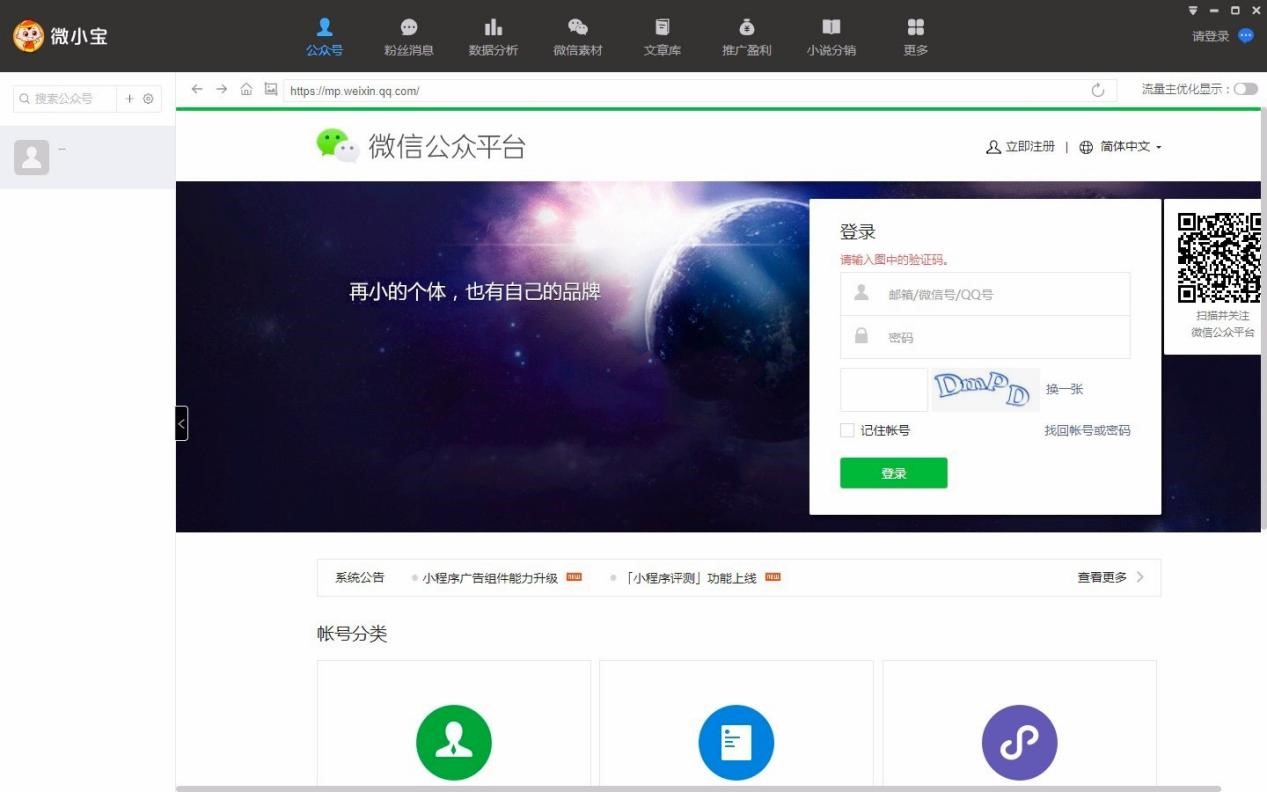 微小宝公众号助手客户端安装教程详细介绍及免费下载