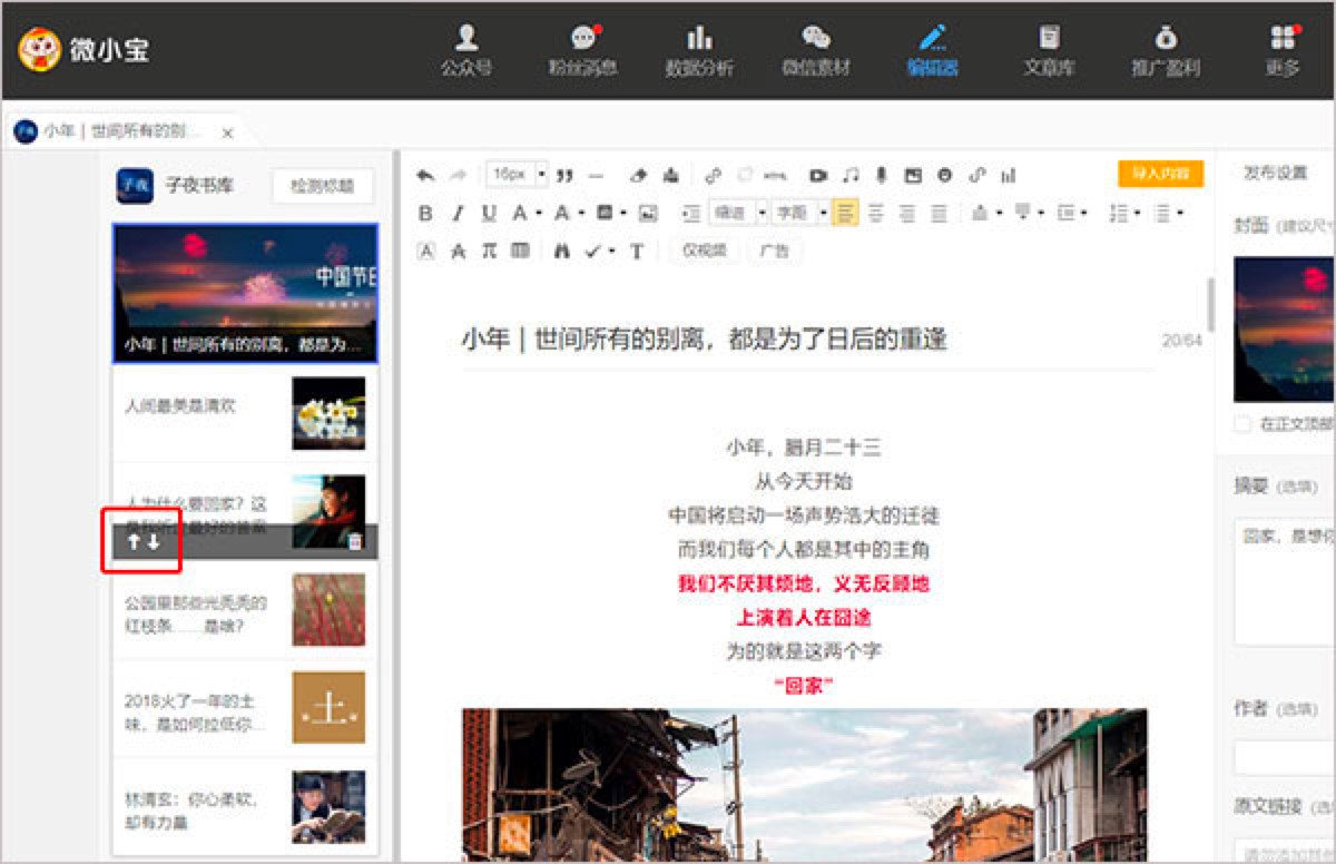 微小宝公众号助手新手必看的使用技巧详细介绍