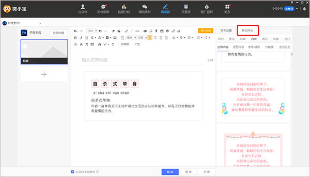 微小宝公众号助手新手必看的使用技巧详细介绍