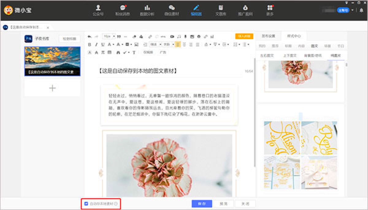 微小宝公众号助手新手必看的使用技巧详细介绍