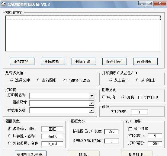 CAD批量打印大师官方下载使用教学