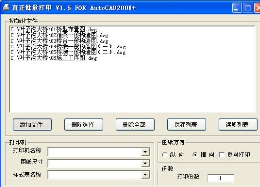 CAD批量打印大师官方下载使用教学