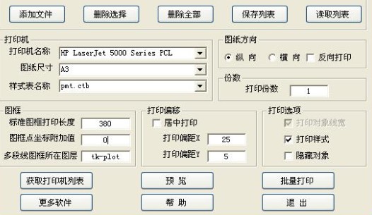 CAD批量打印大师官方下载使用教学