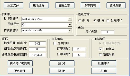 CAD批量打印大师官方下载使用教学