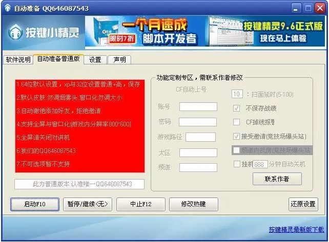 cf自动准备软件简介以及如何使用？