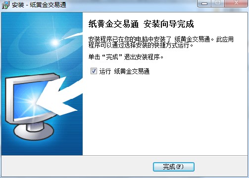 纸黄金交易通安装说明