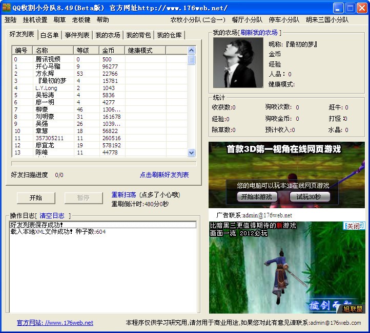 QQ收割小分队功能详细说明