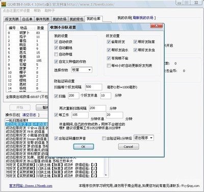 QQ收割小分队功能详细说明