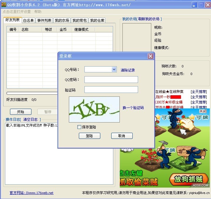 QQ收割小分队功能详细说明
