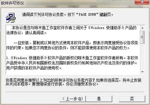 Win7快捷方式助手下载详情介绍