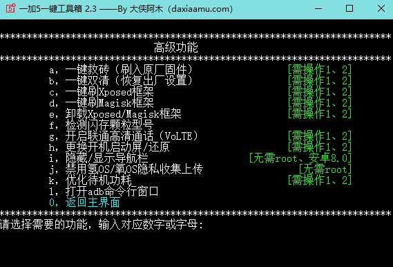 大侠阿木一加5工具箱下载功能特点介绍