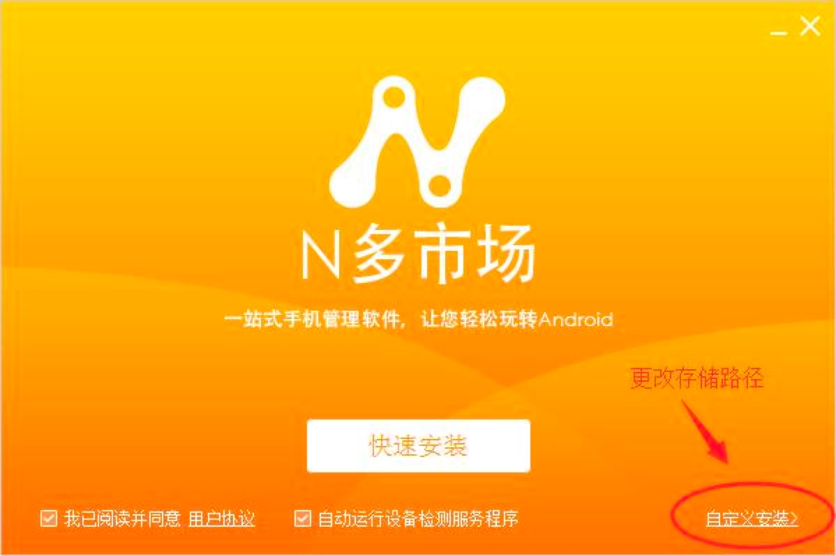 N多市场电脑版详细安装教程及免费下载