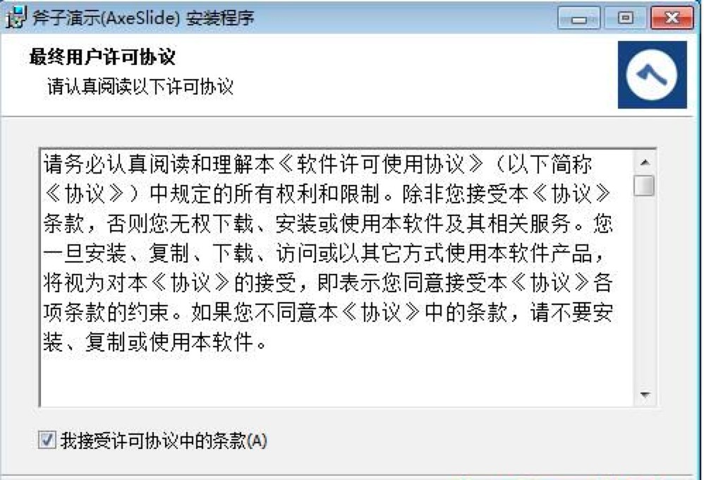 斧子演示官方版免费下载及详细安装教程