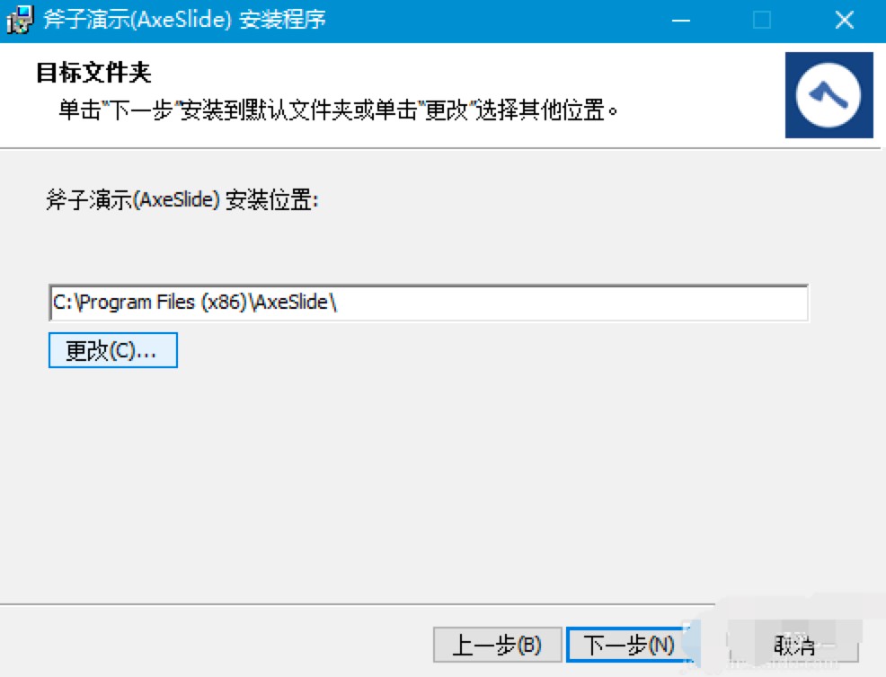 斧子演示官方版免费下载及详细安装教程