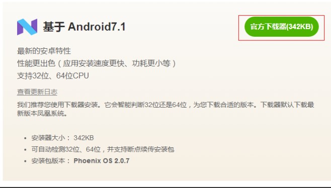 凤凰系统Phoenix OS如何安装？图文安装教学
