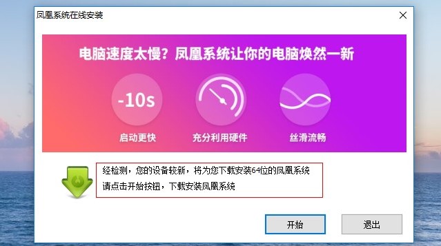 凤凰系统Phoenix OS如何安装？图文安装教学