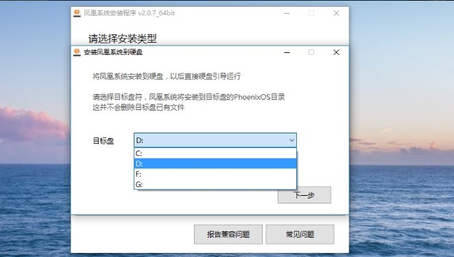 凤凰系统Phoenix OS如何安装？图文安装教学