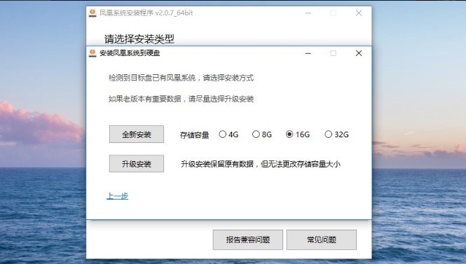 凤凰系统Phoenix OS如何安装？图文安装教学