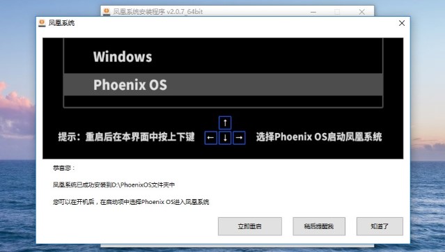 凤凰系统Phoenix OS如何安装？图文安装教学