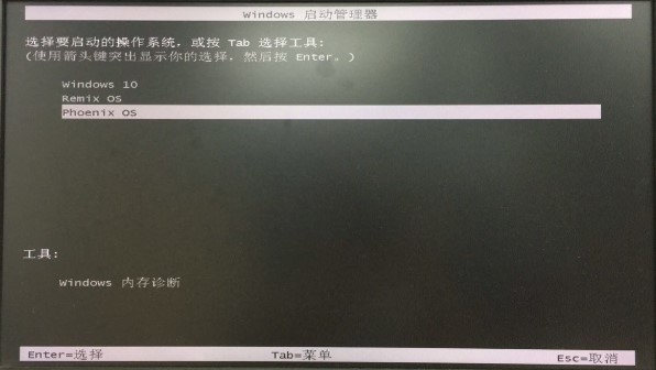 凤凰系统Phoenix OS如何安装？图文安装教学