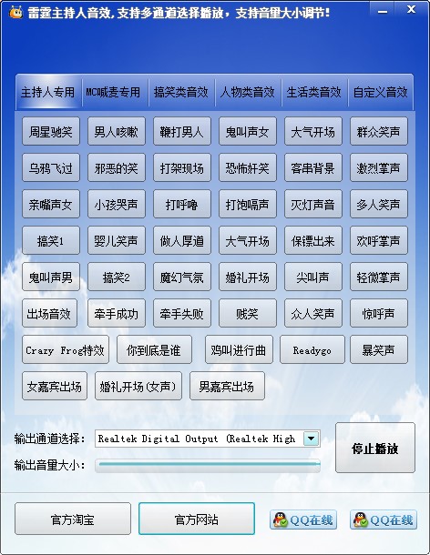 雷霆主持人音效软件功能特点和安装教学