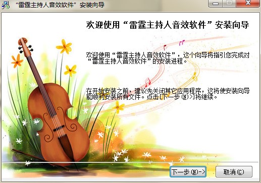 雷霆主持人音效软件功能特点和安装教学
