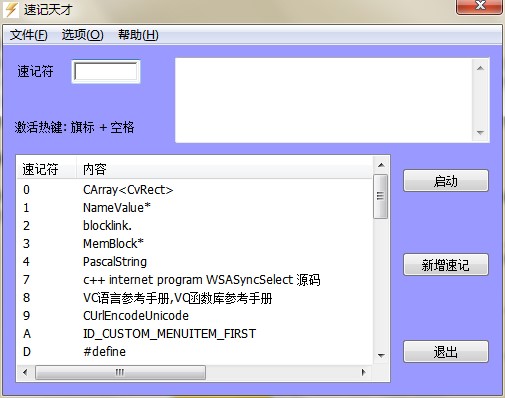 速记天才官方下载使用教学
