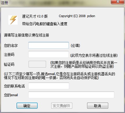 速记天才官方下载使用教学