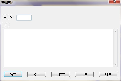 速记天才官方下载使用教学