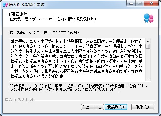 唐人街多人视频下载安装操作步骤