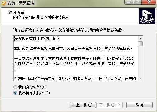 天翼超清视频播放器官方下载安装教学