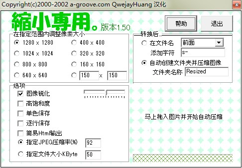 图片缩小专用官方下载使用帮助
