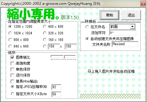 图片缩小专用官方下载使用帮助