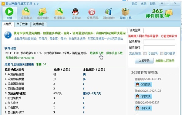 365邮件群发器安装步骤