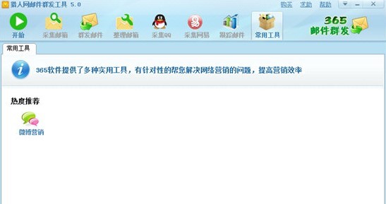 365邮件群发器安装步骤