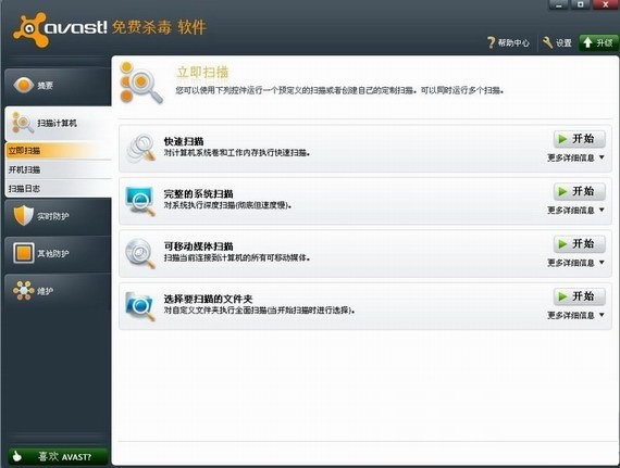 avast杀毒软件使用介绍