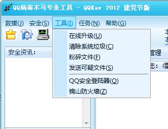 qq木马专杀工具使用教程