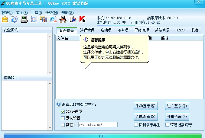 qq木马专杀工具使用教程