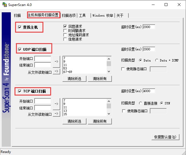 SuperScan的安装步骤与使用方法