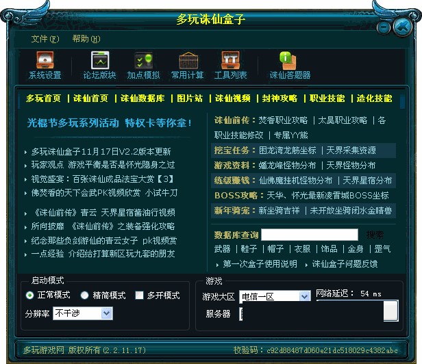 多玩诛仙（诛仙多玩盒子）使用方法