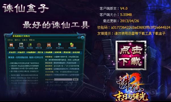 多玩诛仙（诛仙多玩盒子）使用方法